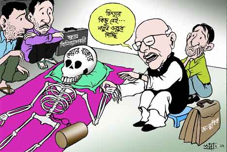 Cartoon | funhouse - Bangladesh